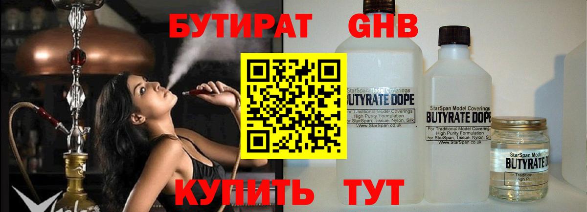 Бутират буратино Усть-Илимск