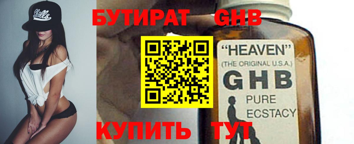 Усть-Илимск  БУТИРАТ оксибутират  Вход с VPN 