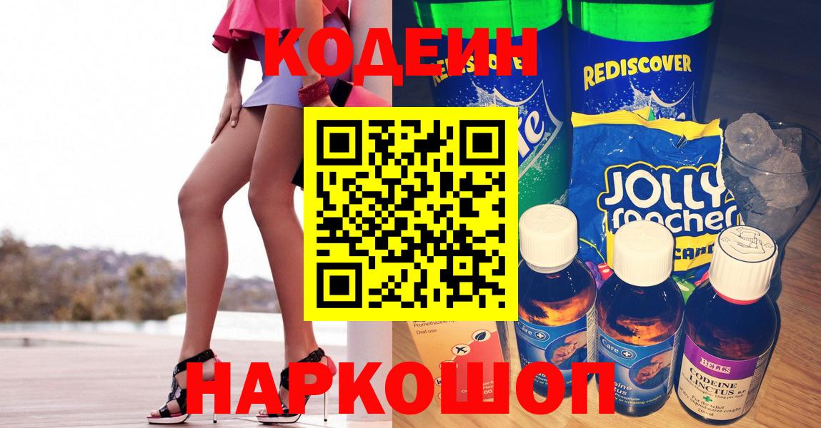 Кодеин Purple Drank  Вход с VPN  Кодеин Purple Drank  Усть-Илимск 