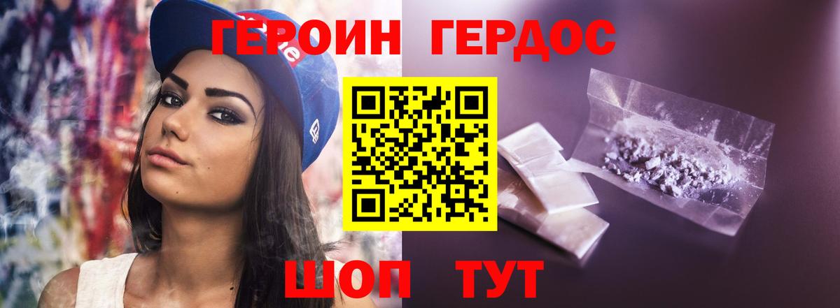 ГЕРОИН белый Усть-Илимск
