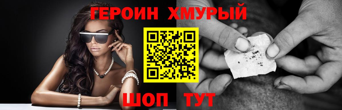 ГЕРОИН хмурый  Вход с VPN  Героин  Усть-Илимск 