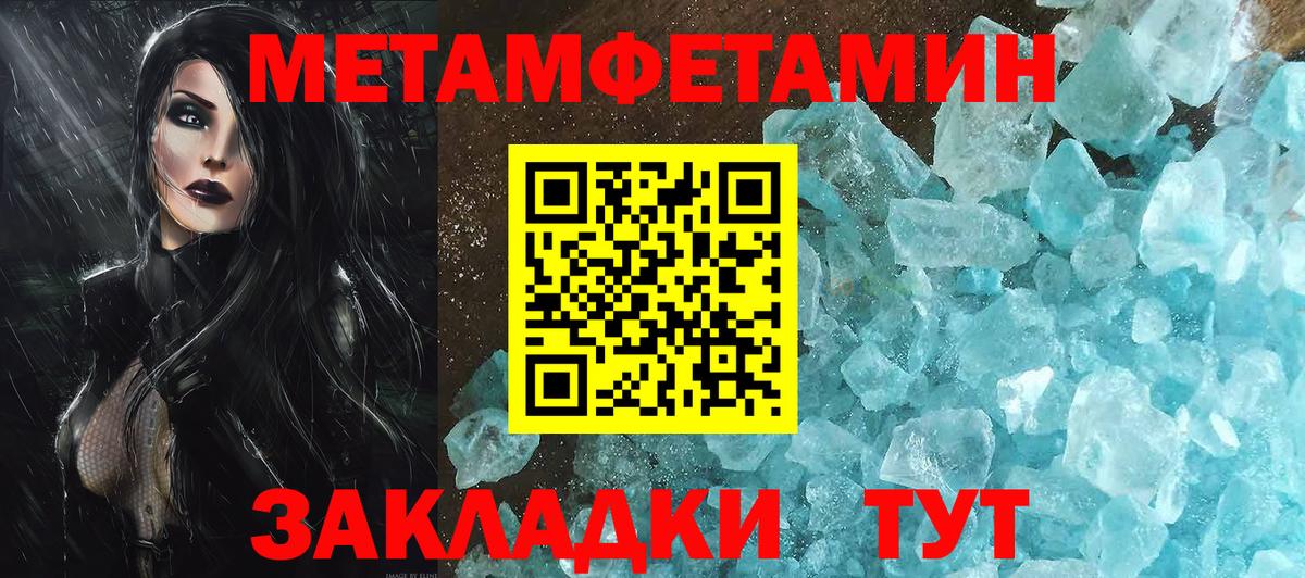 МЕТАМФЕТАМИН  Вход с VPN  Усть-Илимск  МЕТАМФЕТАМИН кристалл 