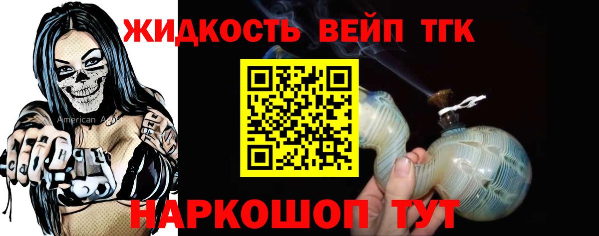 Дистиллят ТГК жижа Усть-Илимск