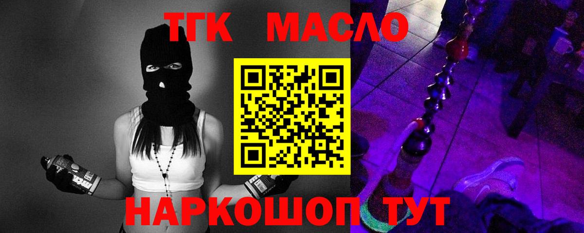 ТГК гашишное масло  Вход с VPN  Усть-Илимск 